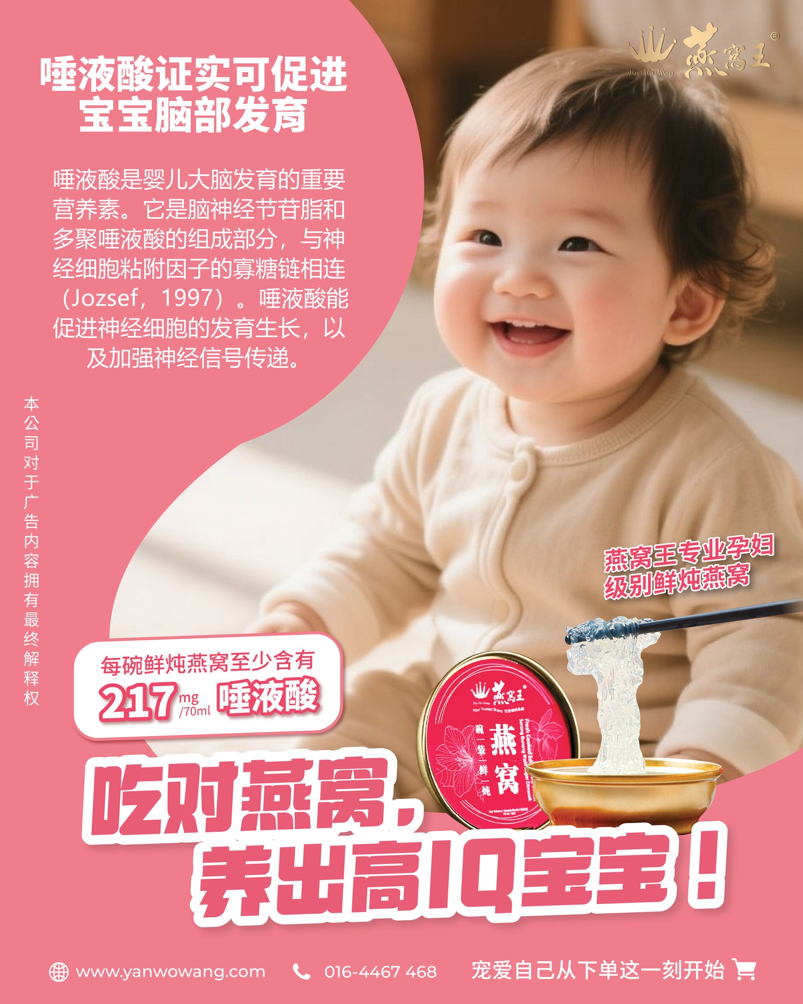 Cheerful baby on the right side of a pink advertisement poster, with Chinese text about DHA and infant nutrition and a brand logo in the top-right corner.